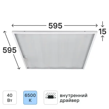 Панель светодиодная ДВО Home 6577-P 40 Вт 595x595 мм призма 6500 К IP20