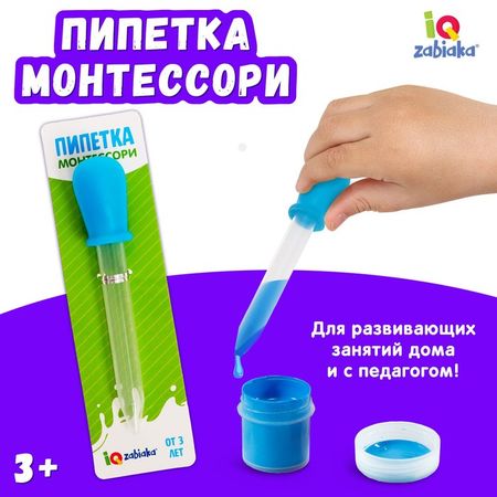 Пипетка Монтессори IQ-ZABIAKA
