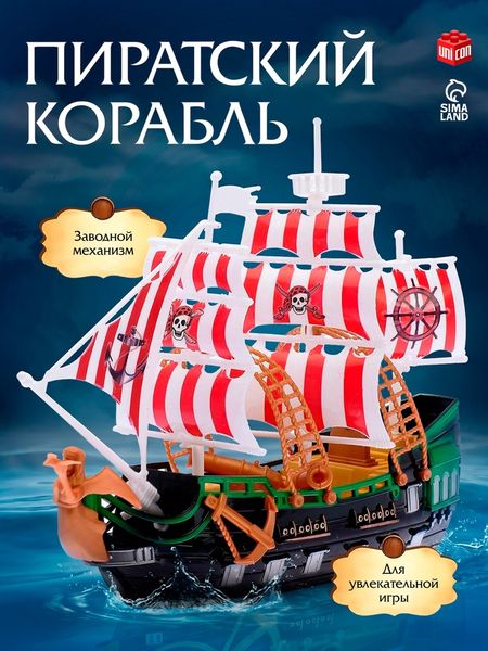 Пиратский корабль WOOW TOYS «Пираты черного моря», МИКС