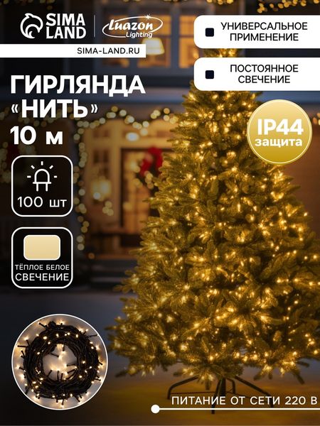 Гирлянда «Нить» 10 м, IP44, УМС, тёмная нить, 100 LED, свечение тёплое белое, 220 В