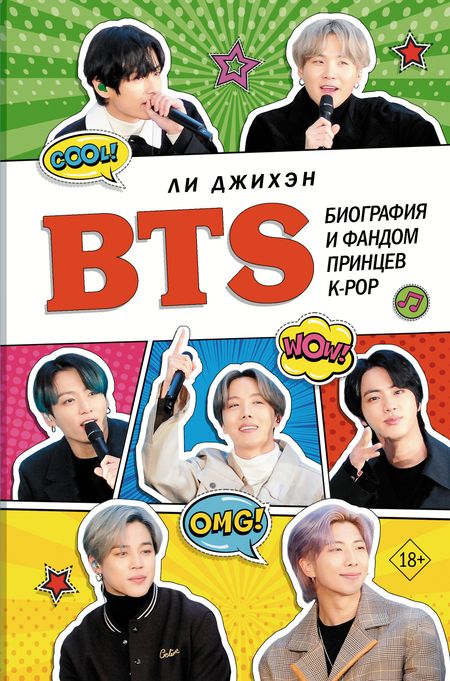 Джихэн Ли BTS. Биография и фандом принцев K-POP