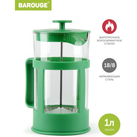 Стеклянный френч-пресс BAROUGE Market Price BF-773 1000 мл/зеленый/фрэнч