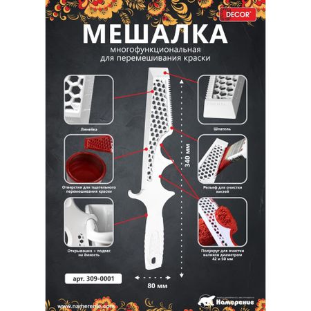 Мешалка для краски, пластика DECOR 11612449