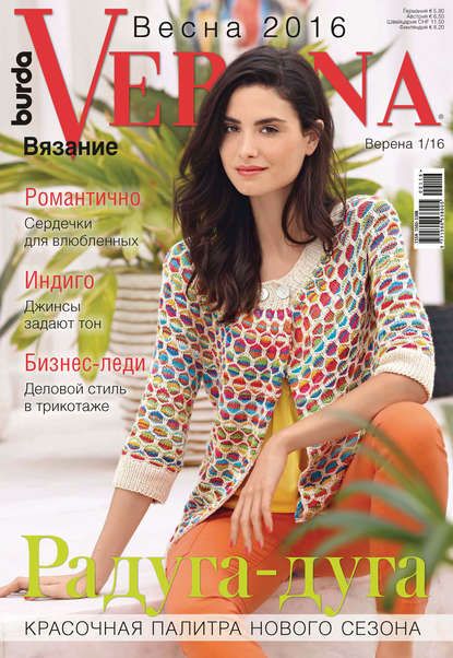 ИД «Бурда» Verena №1/2016