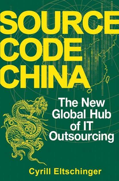 Группа авторов Source Code China