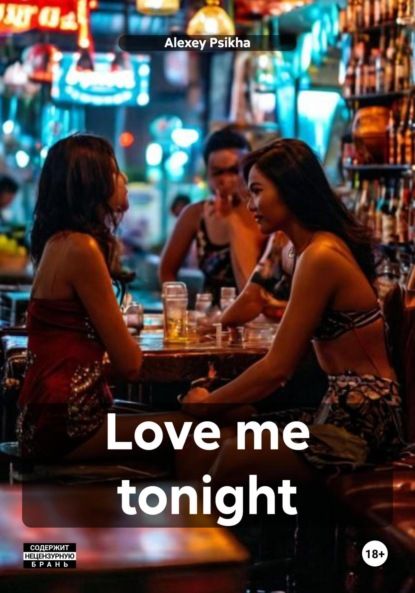 Alexey Psikha Love me tonight