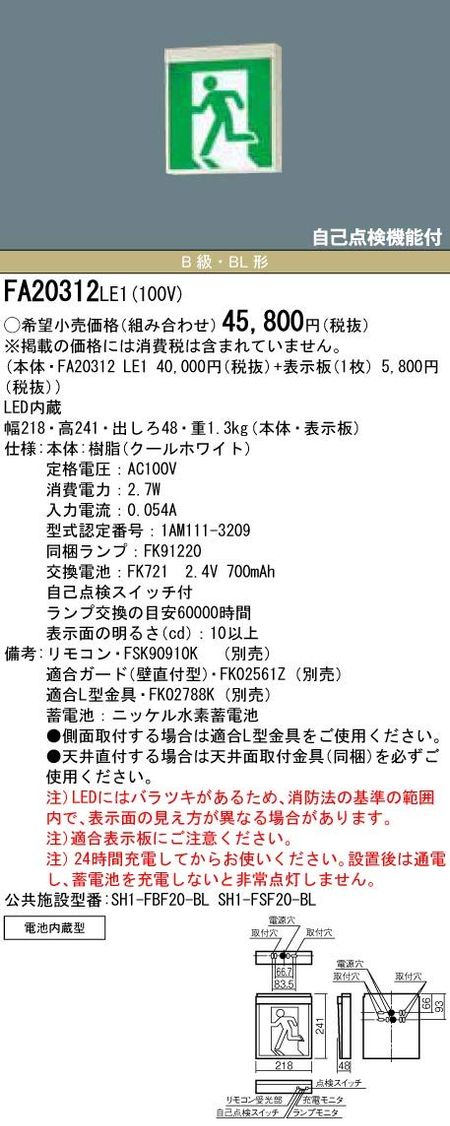 Panasonic FA20312LE1 (Panasonic)
