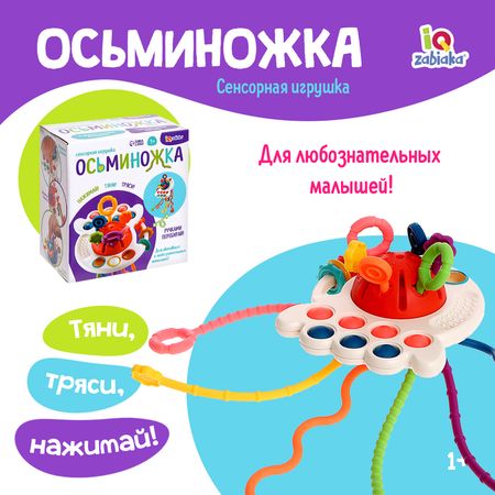 Развивающая игрушка IQ-ZABIAKA «Осьминожка», красная