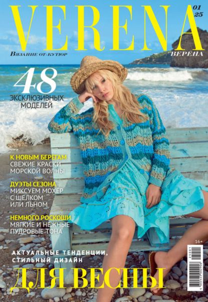 Группа авторов Verena №1/2025