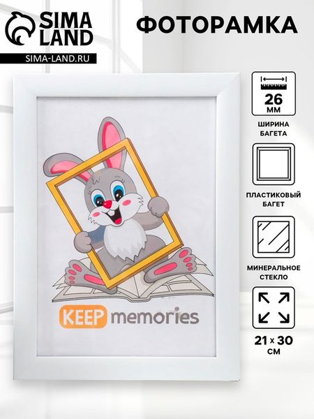Фоторамка для фото 21×30 см Keep memories, Mila, пластик, белый