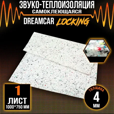 Шумоизоляция DreamCar 