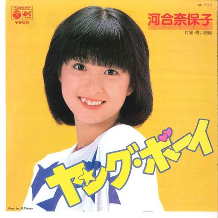 7-дюймовая пластинка NAOKO KAWAI - Young Boy / Aoi Shisen AK707 COLUMBIA 1980 Япония Японский поп/рок