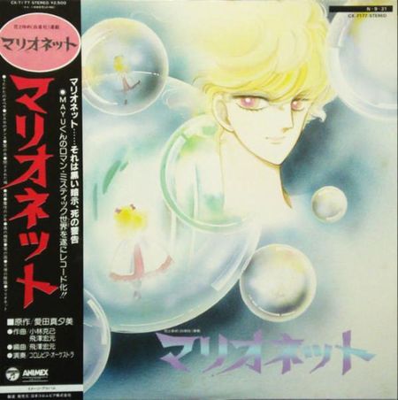 LP-пластинка XIAO LIN KEJI, FEIZAWA HONGYUAN - Марионетка CX7177 COLUMBIA 1984 Япония Оби Аниме/Игра