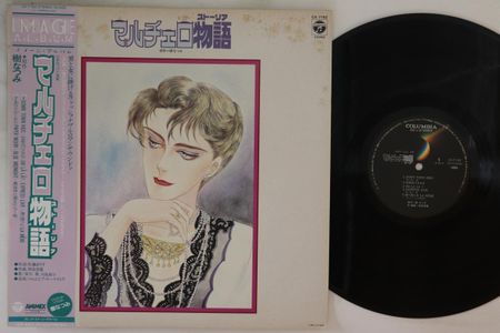 LP Record ANIME - Marccero Storia CX7152 Columbia Japan Obi Anime/Game