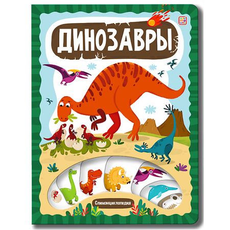 Книга MALAMALAMA Детская энциклопедия 