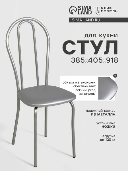 Стул для кухни клик мебель