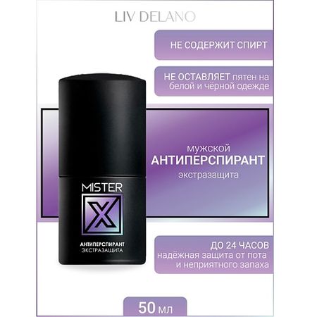 Дезодорант-гель LIV DELANO Антиперспирант экстразащита MISTER X
