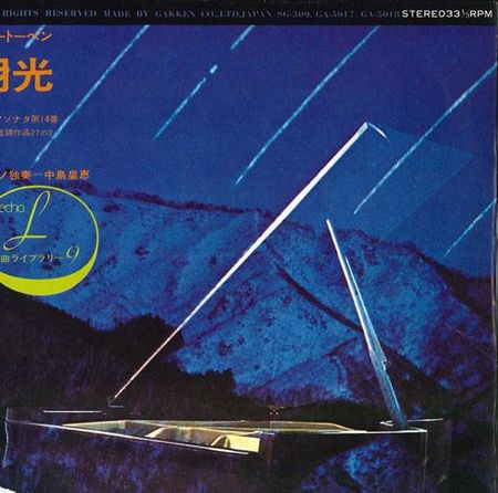 7inch Record EMPEROR NAKAJIMA - Music Echo Masterpiece Library 9 SG509 MUSIC ECHO Japan Classical Used