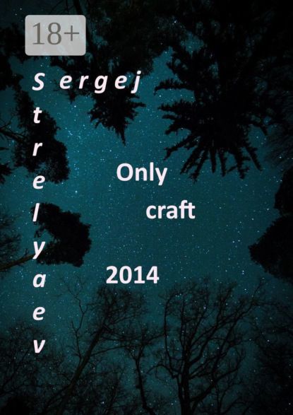Sergej Strelyaev Only craft