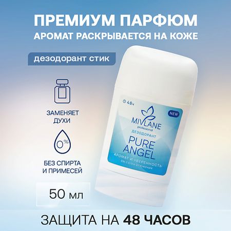 Парфюмированный дезодорант-стик MIVLANE Сухой твердый женский дезодорант-стик 
