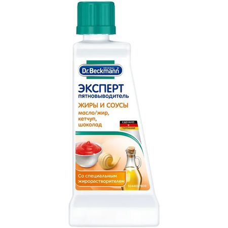 Эксперт пятновыводитель Dr.Beckmann Жиры и соусы 50 мл