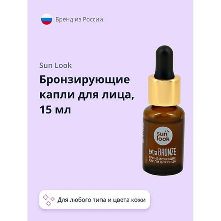Бронзатор SUN LOOK Капли для лица бронзирующие