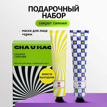 Набор средств для лица CHA U KAO Подарочный набор 