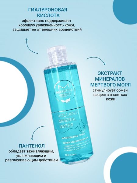 Masstige Volcanic Mineral Water Тонер увлажняющий 200мл