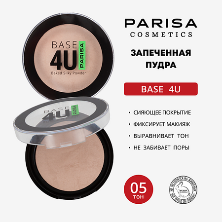 Пудра для лица PARISA COSMETICS Пудра запеченная Base 4U
