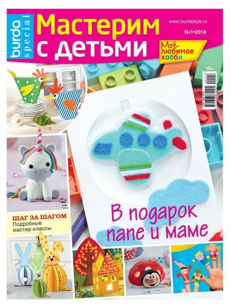 Журнал Burda. Baby