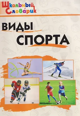 Елена Сергеевна Петрушина Виды спорта