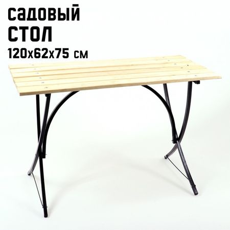 Стол садовый Laksi, 120×62×75 см, дерево, металл