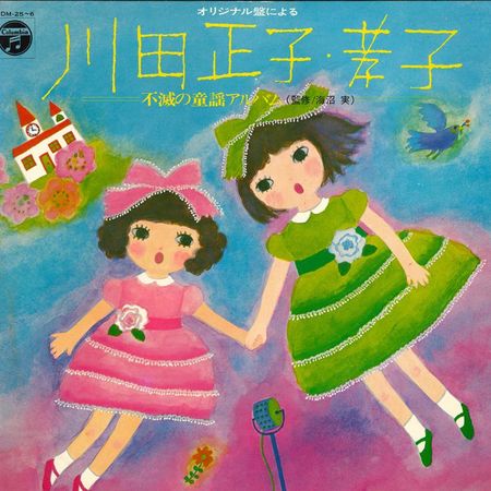 LP Record MASAKO KAWADA TAKAKO KAWADA  Fumetsunodoyo EDM256 COLUMBIA 1970 Japan Childrens Used