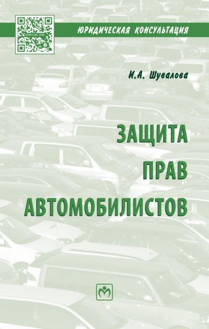 Ирина Александровна Шувалова Защита прав автомобилистов