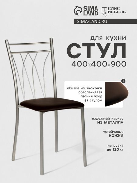 Стул для кухни клик мебель
