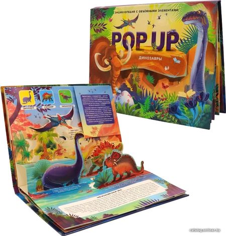 Энциклопедия издательства Malamalama POP-UP Динозавры 9785001347316