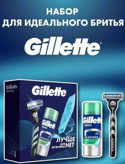Подарочный набор Gillette с бритвой Gillette Mach 3 и успокаивающим гелем для бритья Gillette Series 75 мл