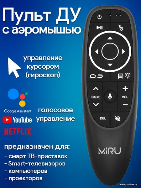 Пульт ДУ Miru G10S Pro