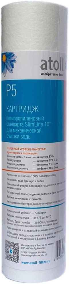 Картридж Atoll P5