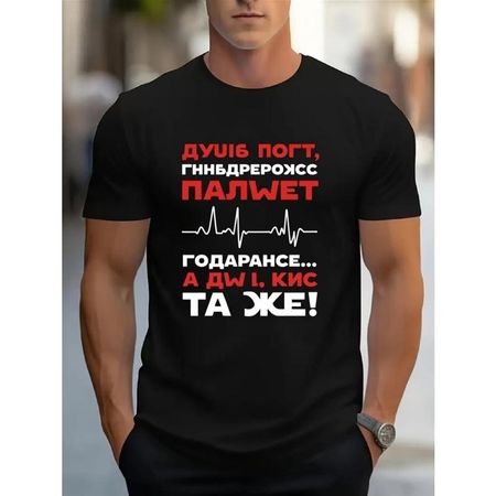 European Sizes Men  & Unisex Black Short Sleeve  T-Shirt with Russian Cyrillic Text Print - Soft Stretch Breathable Fabric, Casual Round Neck S чёрный