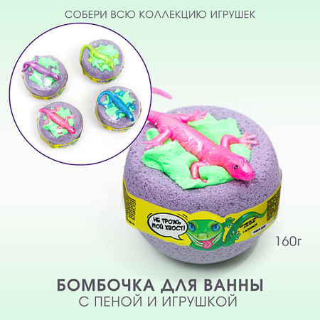 Бомбочка для ванны LABORATORY KATRIN Бомбочка для ванны с пеной и игрушкой 