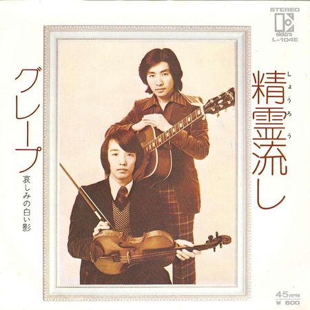 7inch Record GRAPE  Shourounagashi  Kanashimi No Shiro L104E ELEKTRA 1974 Japan Japanese PopRock Used