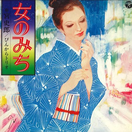 LP Record SHIRO MIYA PINKARA TORIO  Onnanomichi ALS4650 COLUMBIA 1972 Japan Japanese EnkaTraditional Used