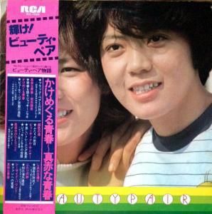 LP Record BEAUTY PAIR  Kagayake Beauty Pair RVL7029 RCA 1977 Japan Obi Japanese PopRock Used