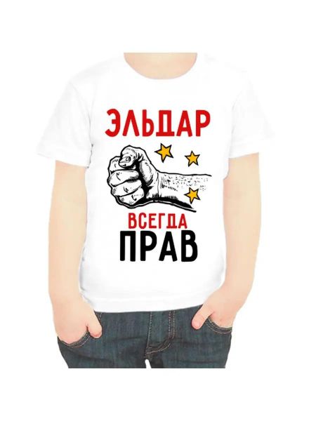 Eldar is Always Right T-shirt for children 4XL