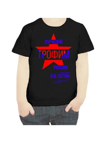 Trofim children s T-shirt S