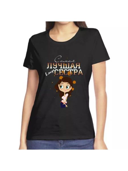 T-shirt is the best sister in the world 3XL