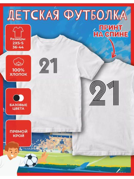 Children s T-shirt with print Number - 21 3XL
