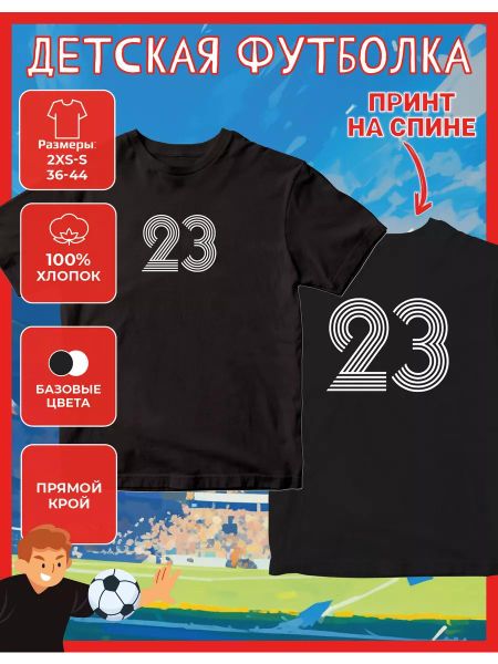Children s T-shirt with print Number - 23 S