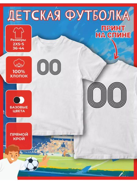 Children s T-shirt with Number - 00 print 4XL